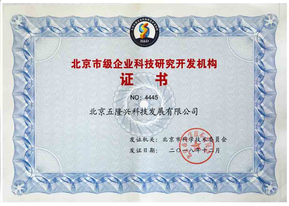 Beijing Municipal Enterprise Science and technology research and development institution