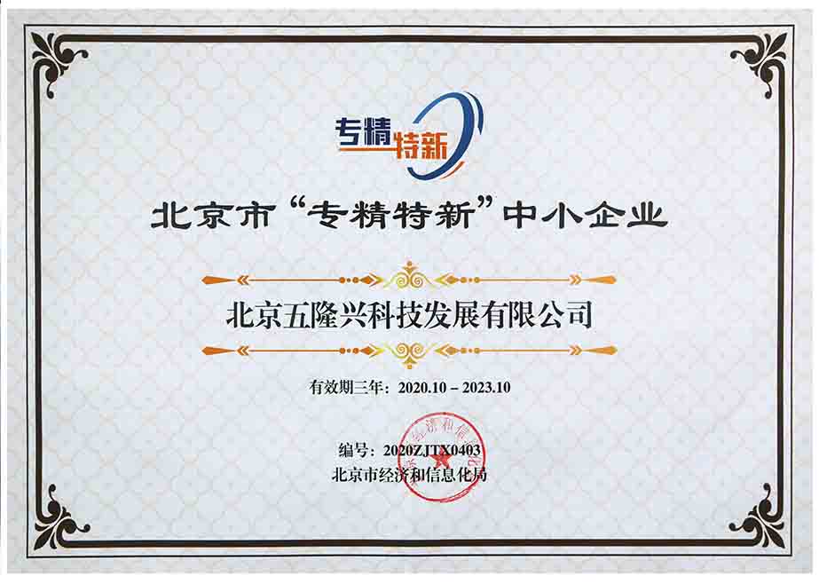 北京市“專精特新”中小企業(yè)