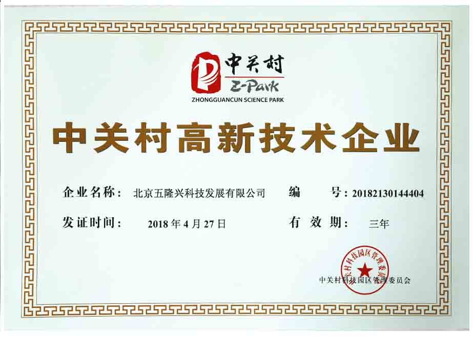 中關(guān)村高新技術(shù)企業(yè)