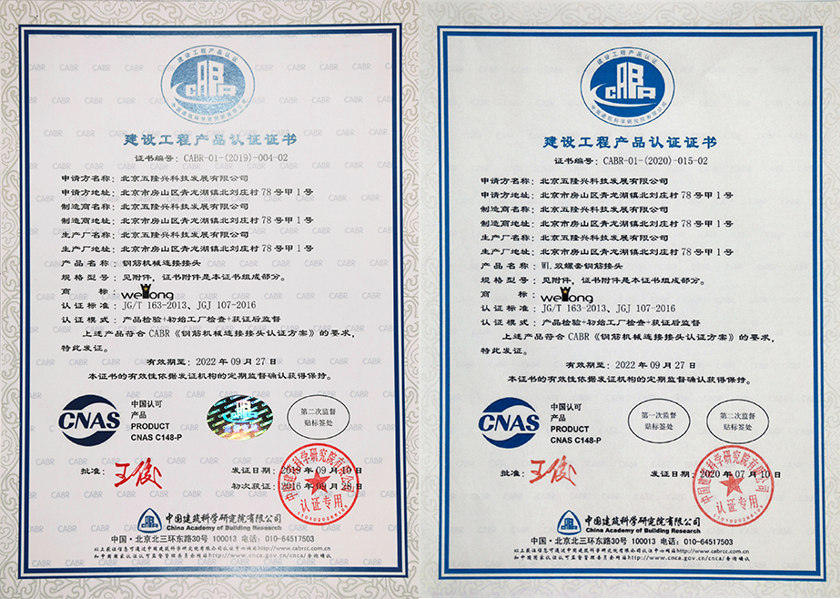 CABR認(rèn)證證書