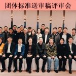 《核電工程鋼筋機(jī)械連接技術(shù)規(guī)程》送審稿評(píng)審會(huì)在重慶順利召開，五隆興建議均被采納