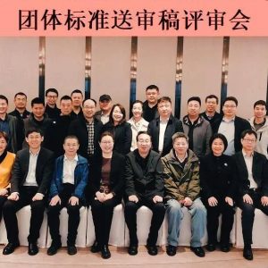 《核電工程鋼筋機(jī)械連接技術(shù)規(guī)程》送審稿評(píng)審會(huì)在重慶順利召開(kāi)，五隆興建議均被采納